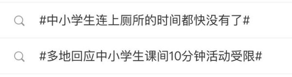 信钰证券 孩子的课间十分钟为何消失了？