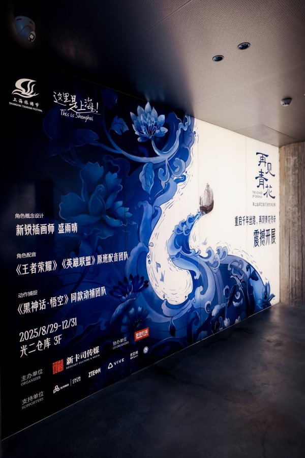 峪科配资 《黑神话：悟空》同款动捕团队带来视觉盛宴，在工业仓库邂逅“青花之美”