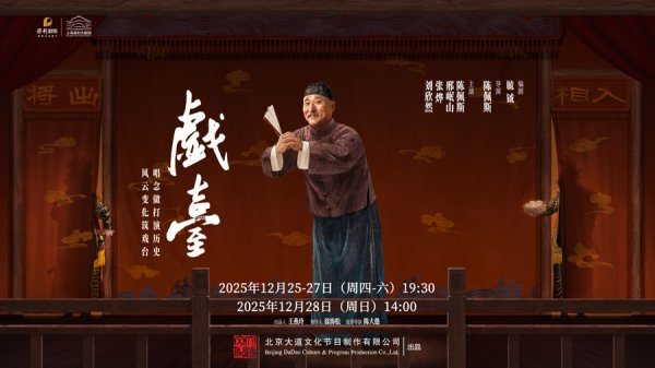 联合证券 贺岁档，陈佩斯将在上海主演话剧《戏台》