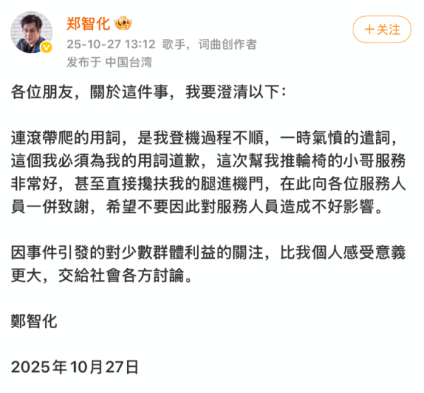 优配利 郑智化就“连滚带爬”表述致歉：一时气愤的遣词，希望不要对服务人员造成不好影响